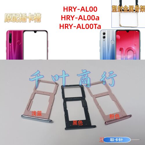 适用于HONOR HRY-AL00Ta  AL00a电话卡架 手机插卡槽卡托装卡器