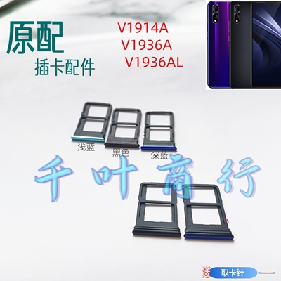 适用于iQ00 V1914A V1936AL原卡架手机电话卡插卡槽装卡托放卡器