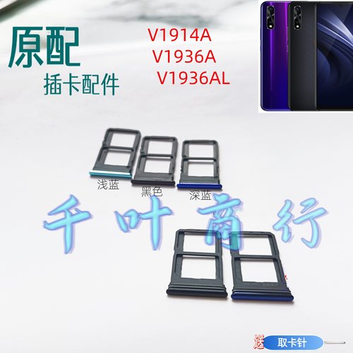 适用于iQ00 V1914A V1936AL原卡架手机电话卡插卡槽装卡托放卡器