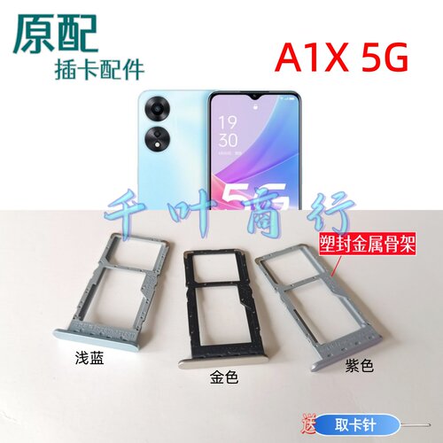适用0PP0 A1X 5G卡架0PP0A1X5G电话卡插卡槽装卡托卡器配件