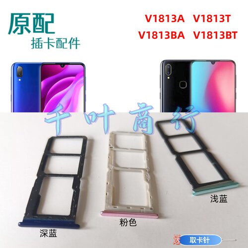 适用于ViV0 V1813A V1813BA V1813T卡架 手机电话卡 插卡槽装卡托
