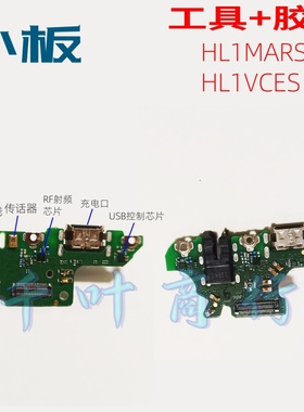 适用HL1VCES HL1MARS VCRFHF充电手机尾插接口 小电路板配件话筒