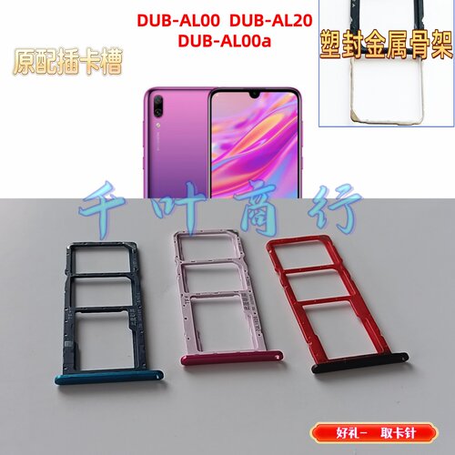 适用华为DUB-AL00a DUB-AL20原卡架手机 装电话卡插槽卡托放卡器
