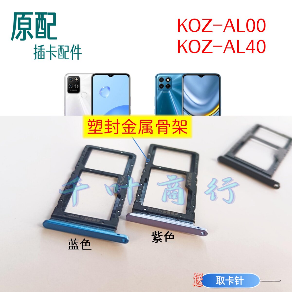适用HONOR  K0Z-AL00 K0Z-AL40原卡架手机电话装卡托插卡槽放卡器