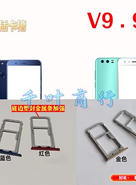 适用于Honor V9 H0n0r9原卡架手机电话卡插 装卡槽装卡托放卡器