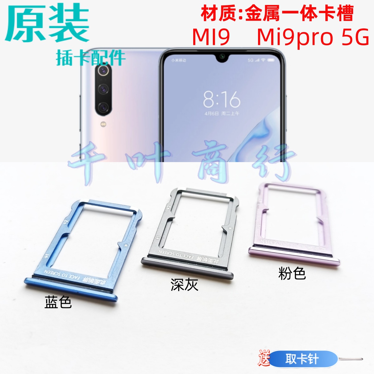 适用于小米MI9  Mi9pro 5G卡架手机电话卡插卡槽装卡托放卡器