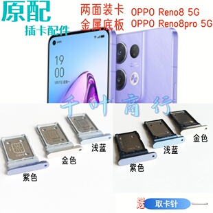 适用于OPPO Reno8pro 5G卡架手机电话卡插卡槽装卡托放卡器