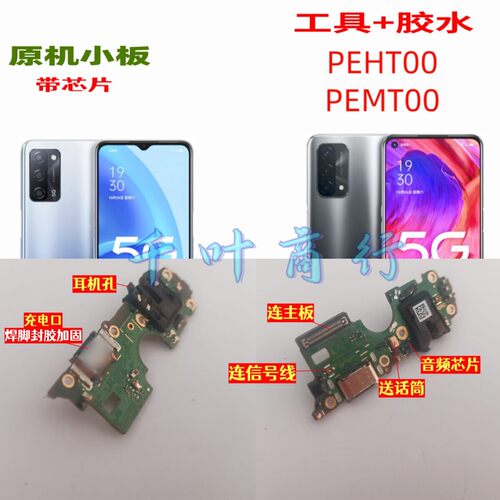 适用于0PP0 PEMT00 PEHT00手机尾插充电口配件 送话筒电路小板