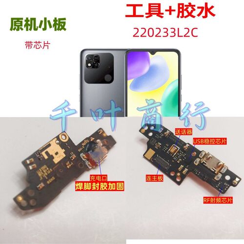 适用于Redmi 220233L2C尾插充电口配件 送话器话筒电路小板