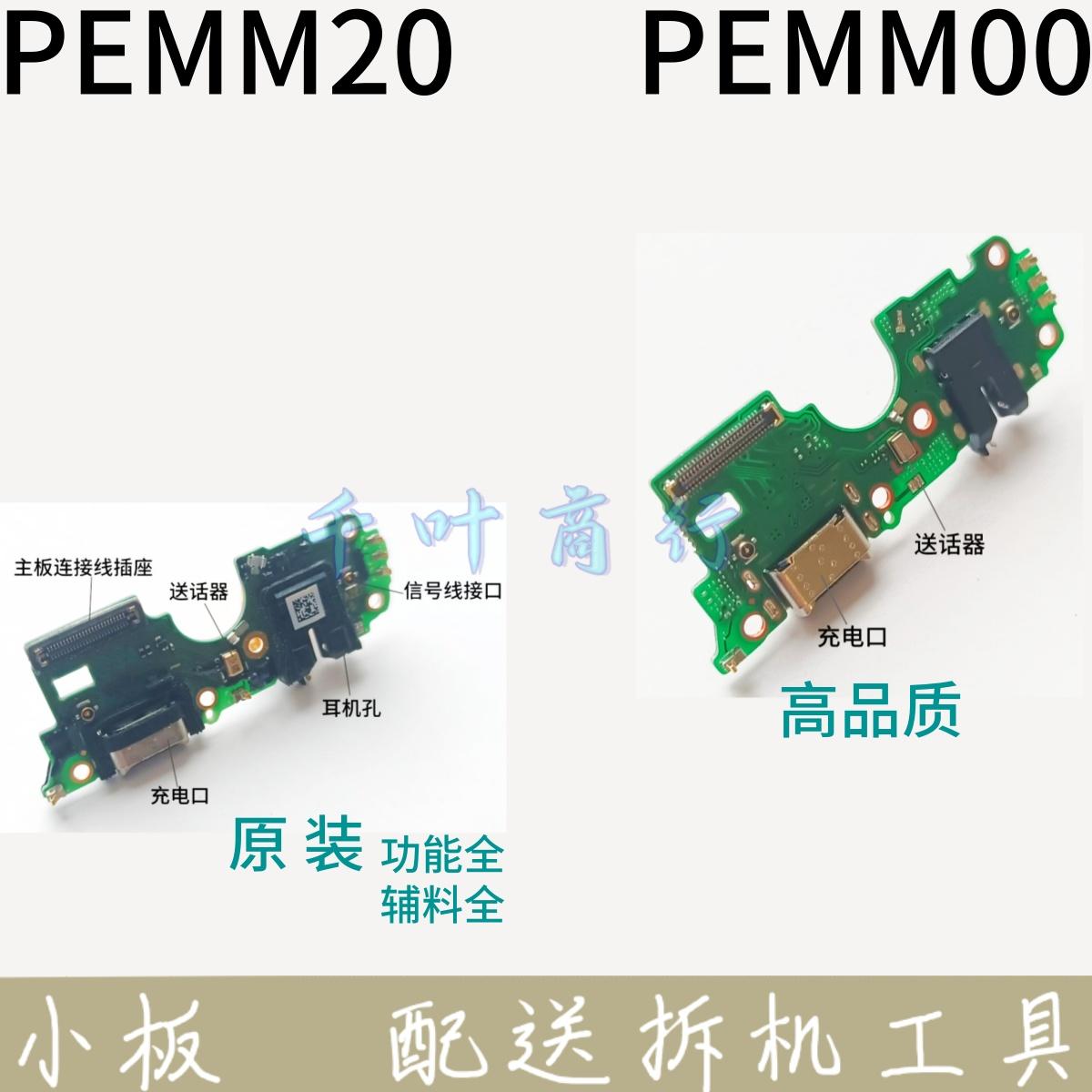 适用oppo pemm20 pemmoo充电手机尾插接口 配件话筒小电路板 原装