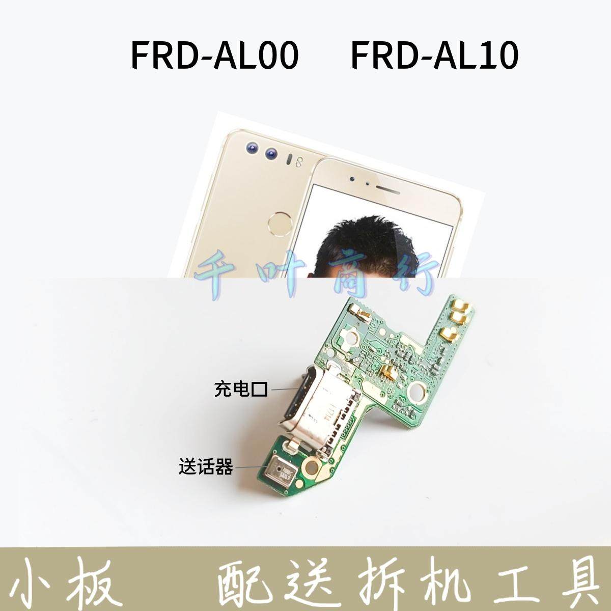适用荣耀frd一al00 frd-al10充电手机尾插接口 配件话筒小电路板