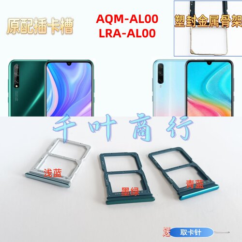 适用H0N0R华为AQM-AL00 LRA-AL00原手机装电话卡插卡槽卡托放卡器