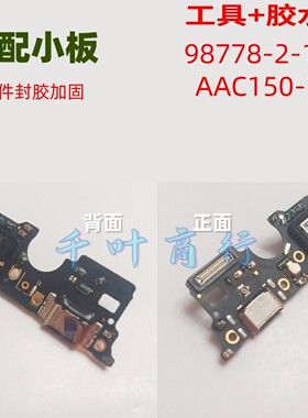 98778-2-10  AAC150-1手机充电尾插接口 零配件 话筒孔电路小主板