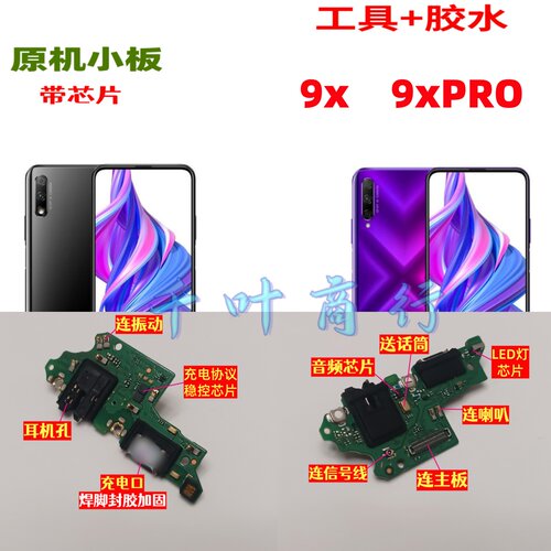 适用于H0N0R 9XPR0 9X原充电手机尾插接口 装配件话筒电路小主板
