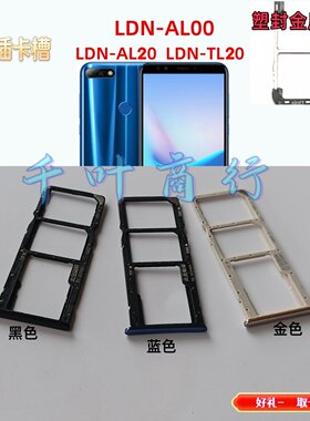 适用华为LDN一AL00 LDN-AL20 tl20卡架aloo原手机卡 插卡槽装卡托