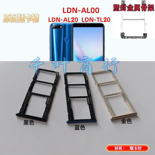 适用华为LDN一AL00 LDN-AL20 tl20卡架aloo原手机卡 插卡槽装卡托