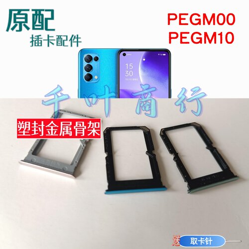 适用于OPPO pegm00 pegm10卡架手机电话卡插卡槽装卡托放卡器