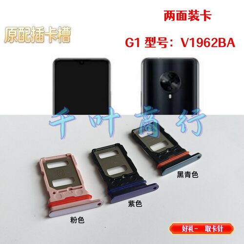 适用于ViVO G1型号V1962BA电话卡盒 手机插卡槽卡托装卡器