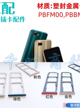 适用于0PP0 PBFM00 PBBM00卡架手机电话卡插卡槽装卡托放卡器
