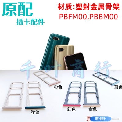 适用于0PP0 PBFM00 PBBM00卡架手机电话卡插卡槽装卡托放卡器