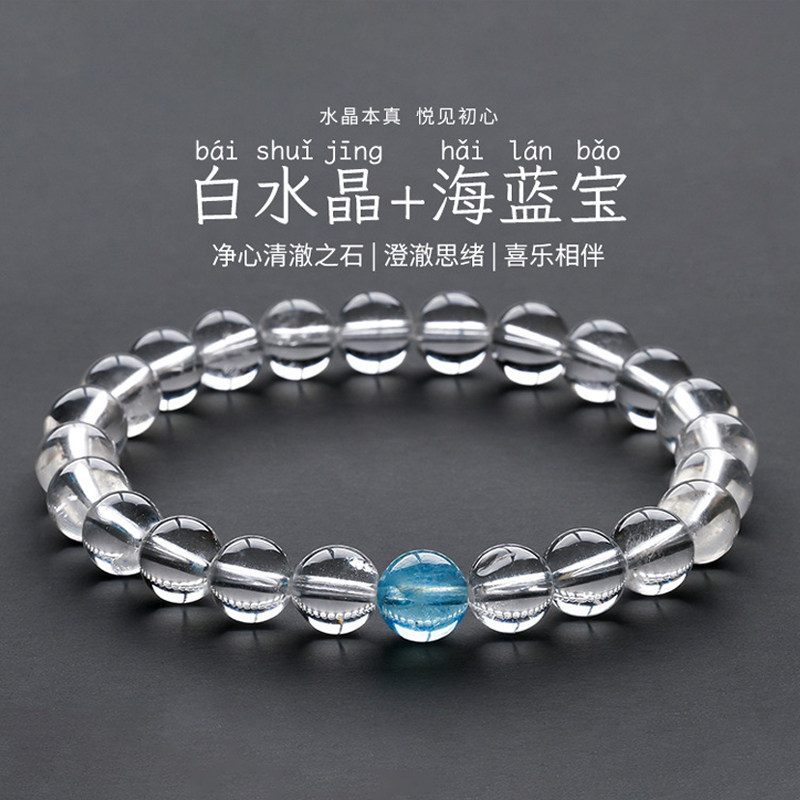 露丝同款天然海蓝宝白水晶手链单圈圆珠海蓝宝散珠饰品工厂批发