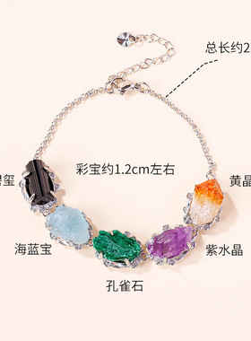 天然彩宝水晶原石手链