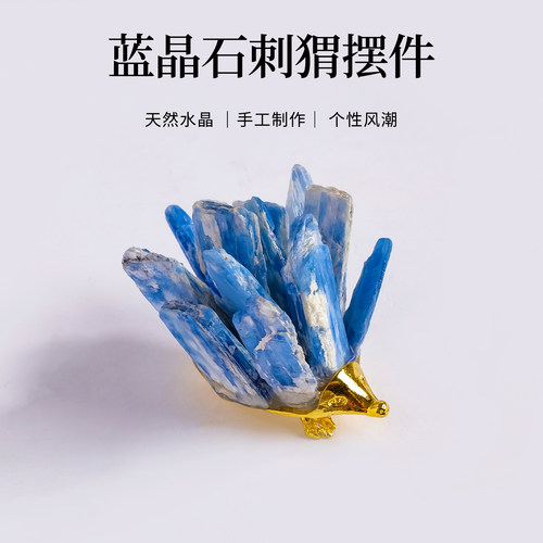 天然蓝晶石小刺猬车载摆件