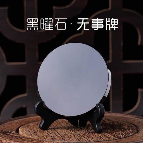 天然水晶黑曜石圆盘镜子