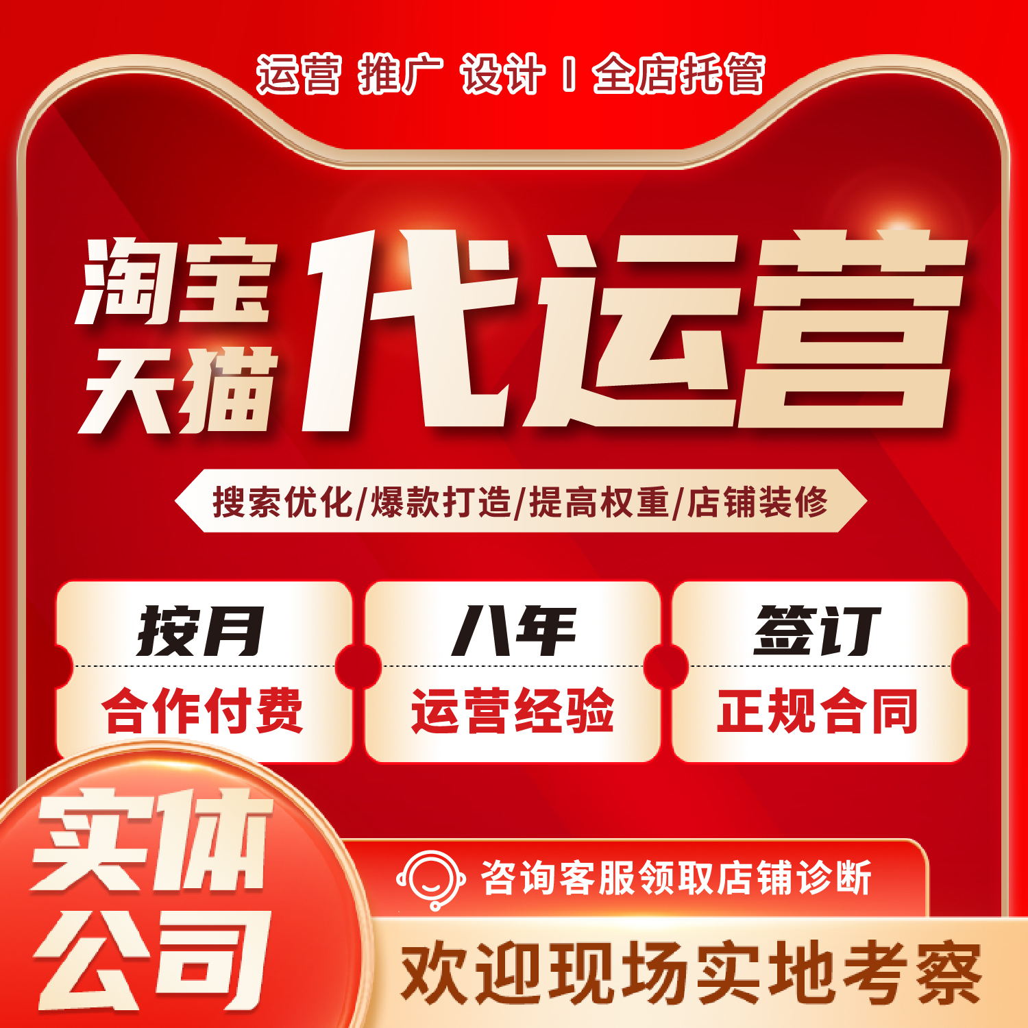 淘宝代运营整店托管天猫网店营运直通车推广优化PDD多多店铺运营
