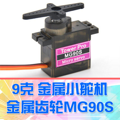 【DgLiLo】RC遥控蚊车舵机 MG90S数字舵机模拟信号塑胶舵机臂三线