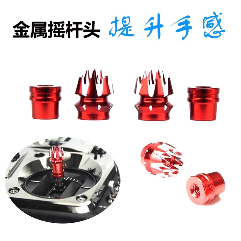 航模无人机遥控器彩色摇杆头