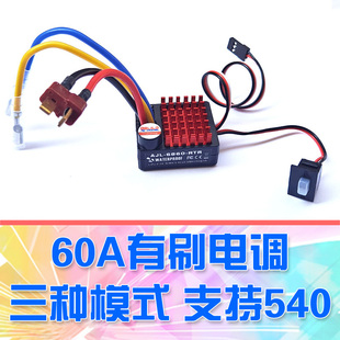 【DgLiLo】60A防水有刷电调 支持380/540/550/电机莽牛顽皮龙DIY