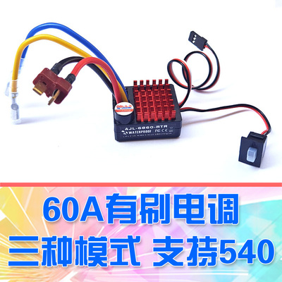 dglilo有刷电调540/550/750电机