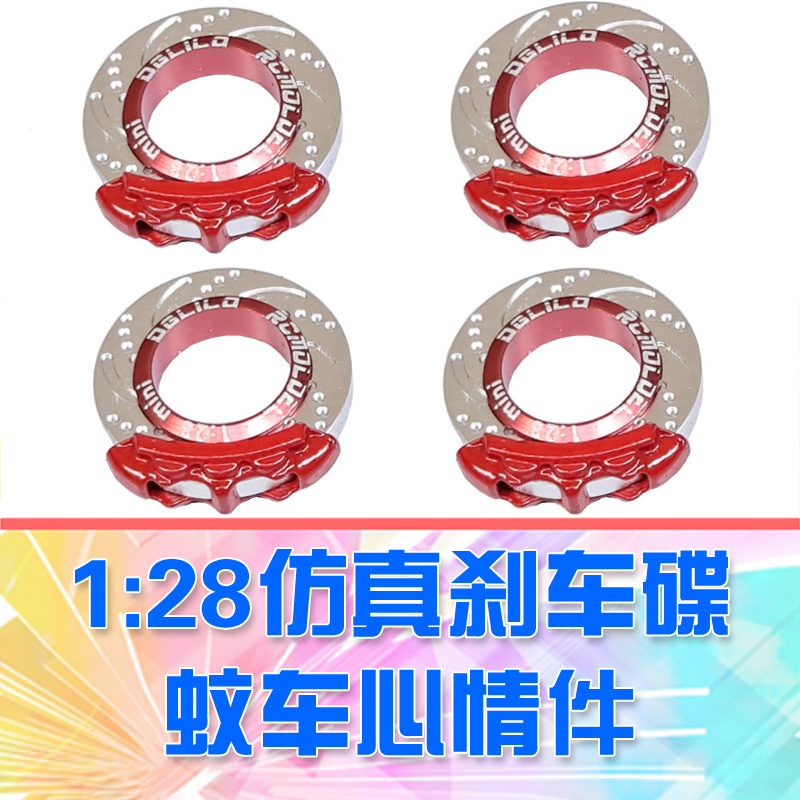 蚊车金属刹车卡钳刹车碟鲍鱼