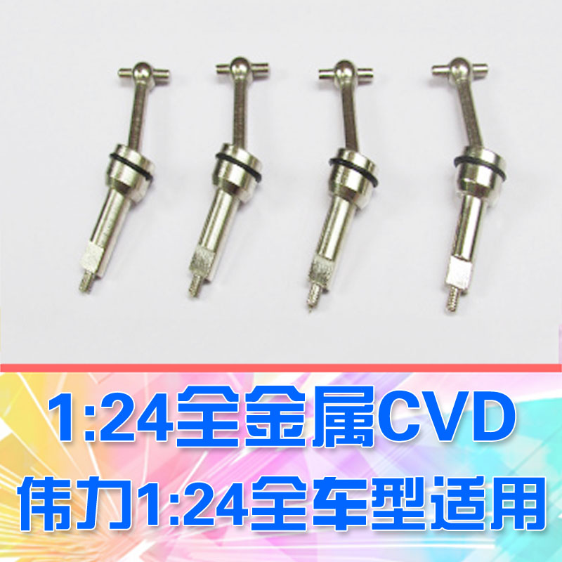 伟力124全金属CVD狗骨