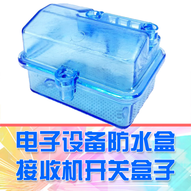 【DgLiLo】rc模型车 防水设备盒 接收机盒子 RC遥控车