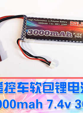 【DgLiLo】RC模型遥控车动力充电锂电池 3000mah 7.4v lipo锂电