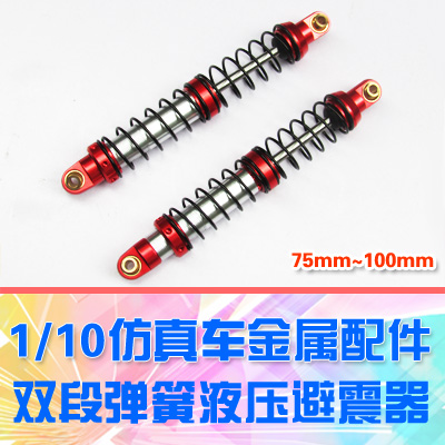 【DgLiLo】RC避震 1/10仿真攀爬车SCX10 D90 液压油压减震器 双段