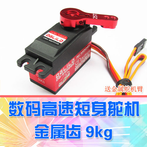 dglilo短身舵机金属齿轮