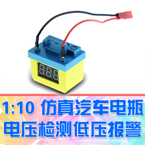 dglilo仿真电瓶带电压显示报警