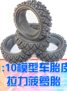 【DgLiLo】RC遥控车 越野拉力胎皮菠萝胎 适合田宫xv01 LC PTG