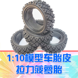 DgLiLo RC遥控车 适合田宫xv01 PTG 越野拉力胎皮菠萝胎