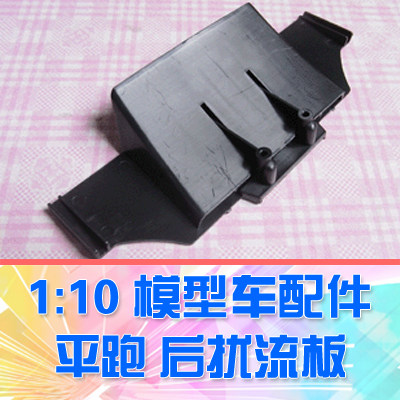 【DgLiLo】1:10漂移车配件樱花D3 CS 漂移车 后扰流板 一套