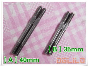 【DgLiLo】1:10模型车配件 钛拉杆 正反牙钛连杆 M3牙纹