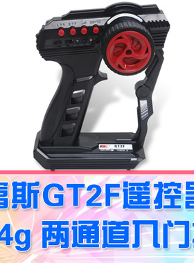 DgLiLo】富斯fs-gt2f 2.4g遥控器GT2F可配A3 GR3E接收机rc遥控车