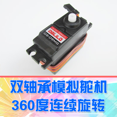 【DgLiLo】双轴承数字电路360度连续旋转机器人塑胶齿3kg模拟舵机