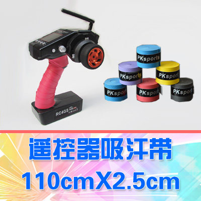 【DgLiLo】遥控器吸汗带 缠绕带 手胶 乐迪富斯天地飞futaba 三禾