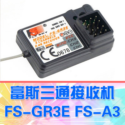 【DgLiLo】RC遥控车2.4g富斯遥控器fs接收机 fs-gr3e a3 FS gt2b