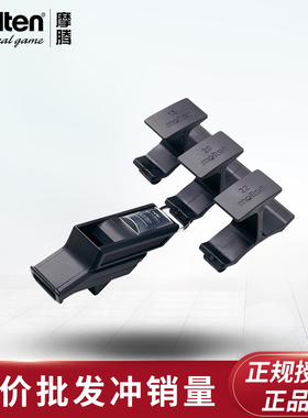 正品原装进口Molten摩腾RA0030-KS口哨 足球裁判哨