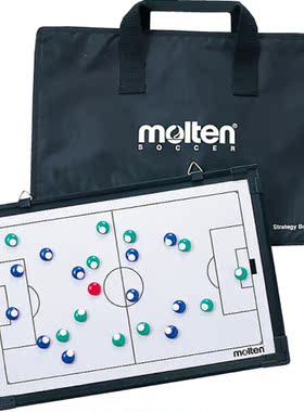 正品molten摩腾SB0050 MSBF MSBV 篮球 足球 排球战术板 作战板